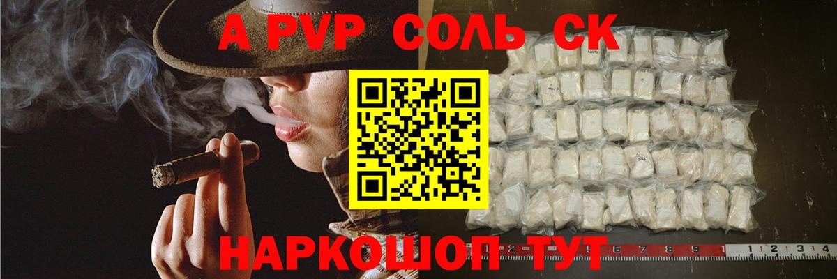A-PVP VHQ Павловский Посад