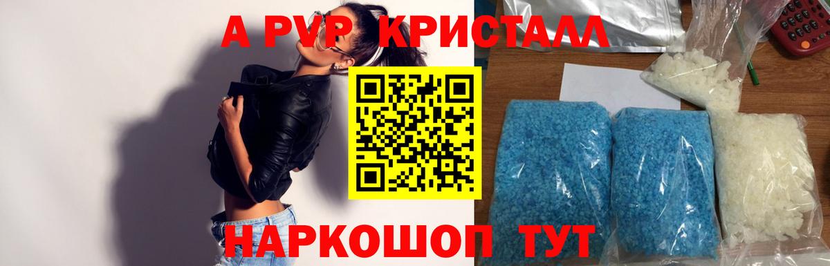 Alpha-PVP СК  А ПВП Crystall  Павловский Посад  APVP СК  Alpha PVP  Вход с VPN 
