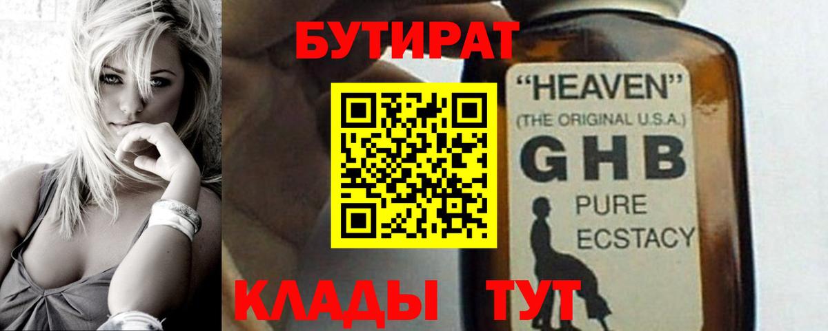 БУТИРАТ бутик Павловский Посад