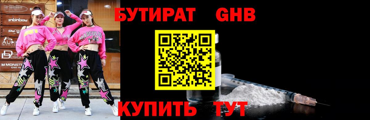 Бутират GHB  Бутират  Павловский Посад  Вход с VPN 