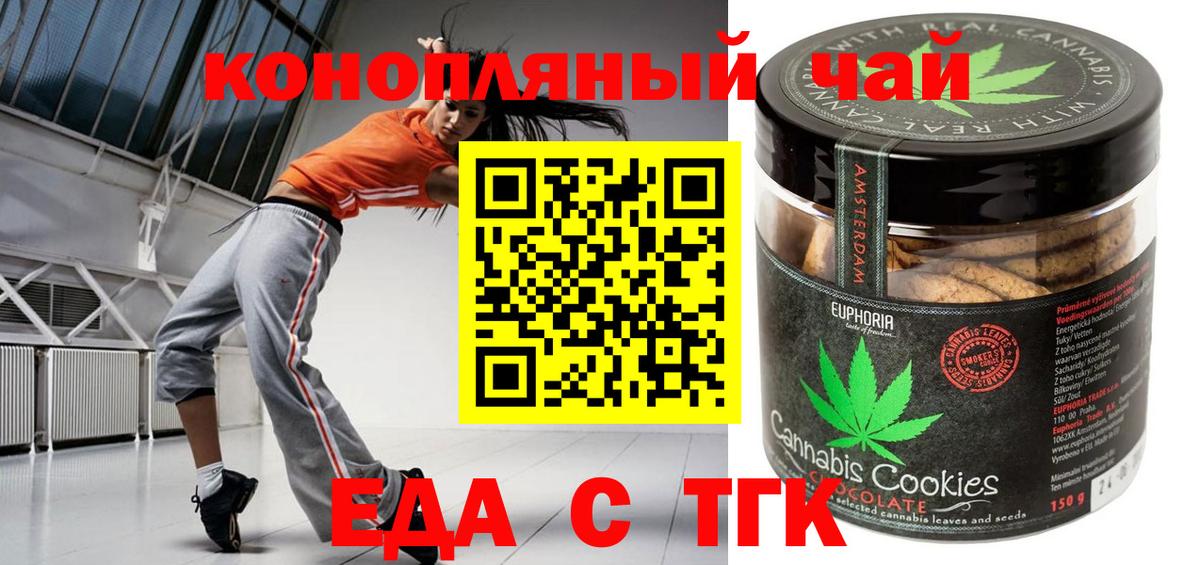 Печенье с ТГК конопля Павловский Посад