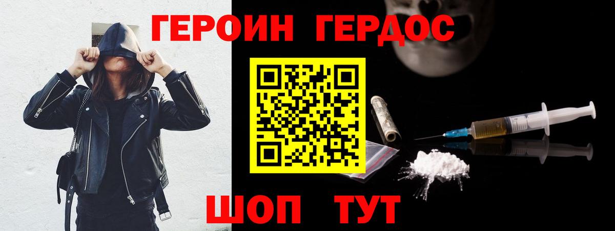 ГЕРОИН Heroin  Вход с VPN  Павловский Посад 