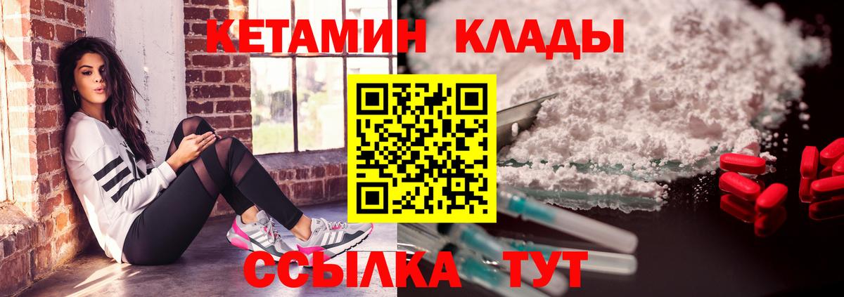 Павловский Посад  Кетамин VHQ  Вход с VPN 