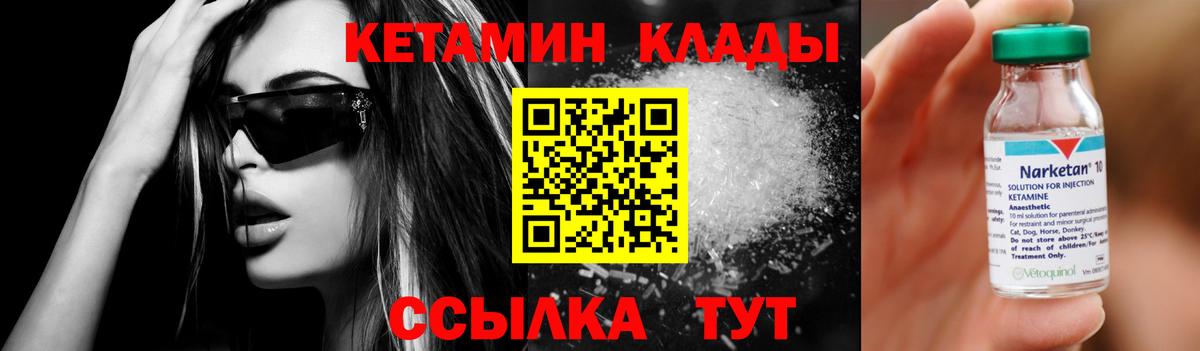 Кетамин VHQ Павловский Посад