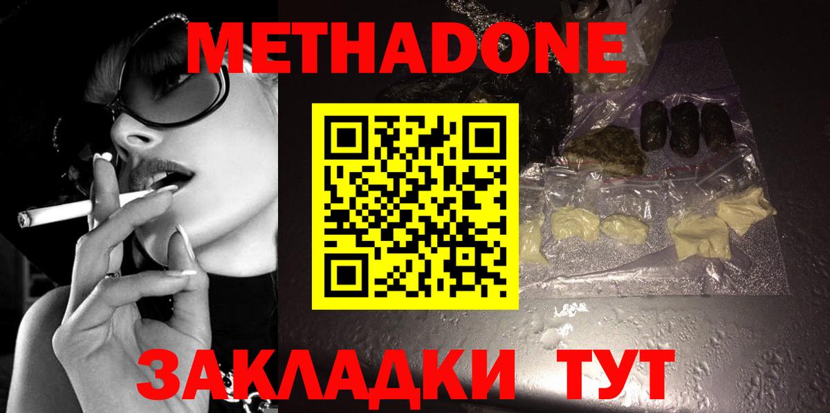 Метадон VHQ  МЕТАДОН кристалл  Вход с VPN  Павловский Посад 