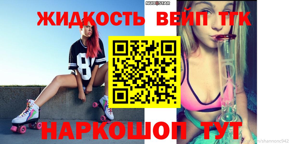 Дистиллят ТГК жижа Павловский Посад